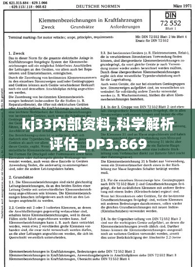 kj33内部资料,科学解析评估_DP3.869