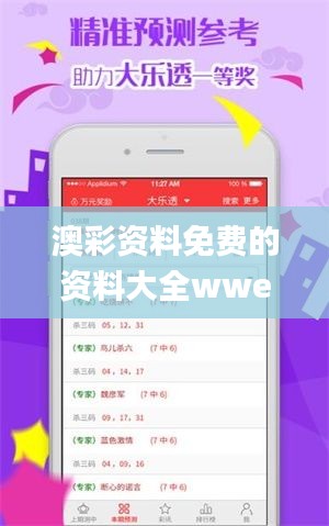 澳彩资料免费的资料大全wwe,最新调查解析说明_3DM1.162