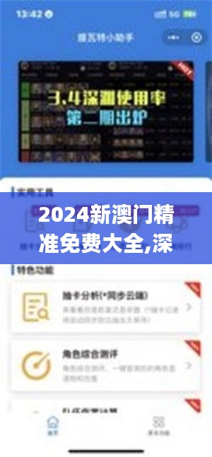 2024新澳门精准免费大全,深度解析数据应用_Windows2.282