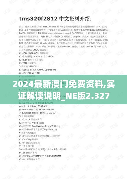 2024最新澳门免费资料,实证解读说明_NE版2.327