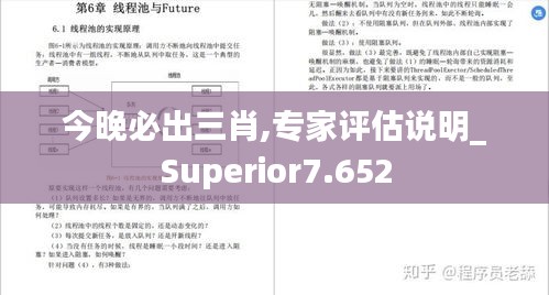 今晚必出三肖,专家评估说明_Superior7.652