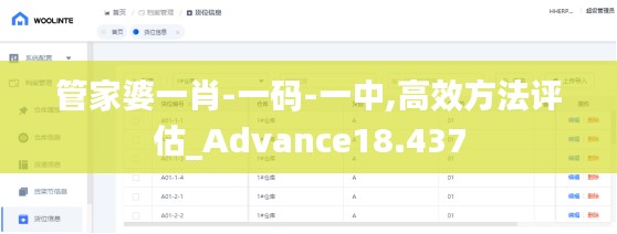 管家婆一肖-一码-一中,高效方法评估_Advance18.437