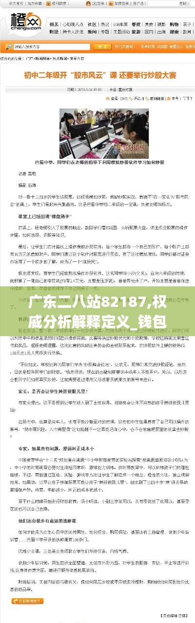 广东二八站82187,权威分析解释定义_钱包版4.909