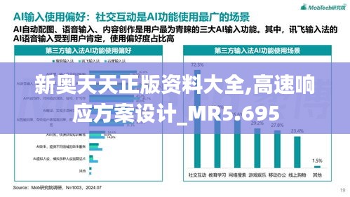 新奥天天正版资料大全,高速响应方案设计_MR5.695