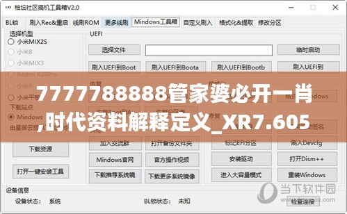 7777788888管家婆必开一肖,时代资料解释定义_XR7.605