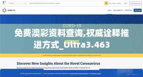 免费澳彩资料查询,权威诠释推进方式_Ultra3.463