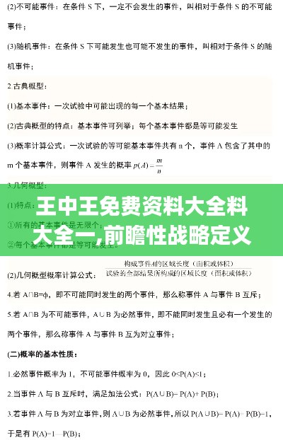 王中王免费资料大全料大全一,前瞻性战略定义探讨_理财版7.309