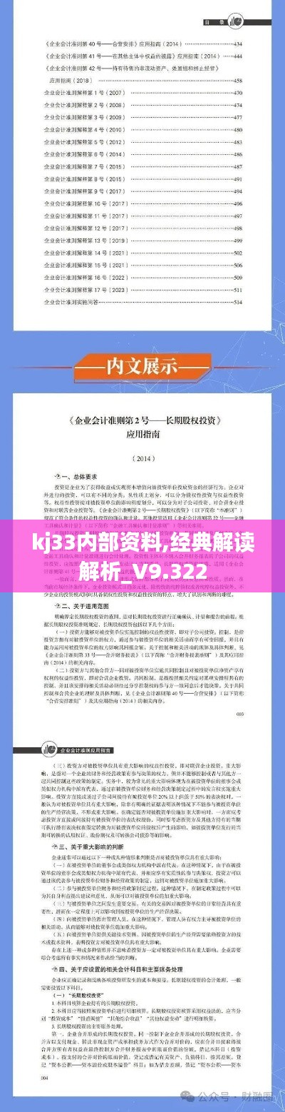 kj33内部资料,经典解读解析_V9.322