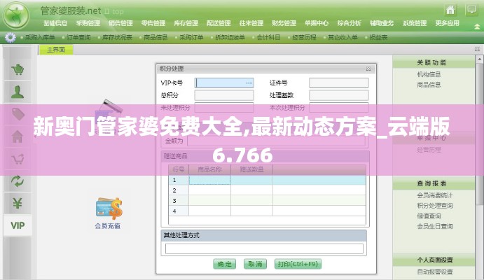 新奥门管家婆免费大全,最新动态方案_云端版6.766