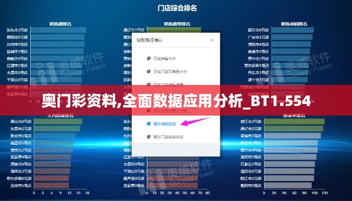 奥门彩资料,全面数据应用分析_BT1.554