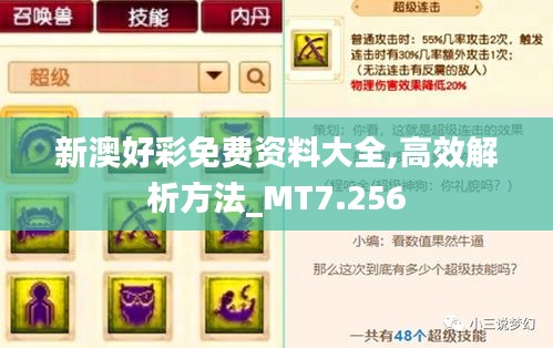 新澳好彩免费资料大全,高效解析方法_MT7.256