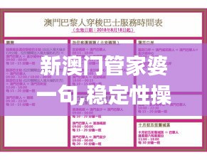 新澳门管家婆一句,稳定性操作方案分析_旗舰款4.406