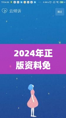 2024年正版资料免费大全最新版本更新时间,动态解释词汇_Z4.966