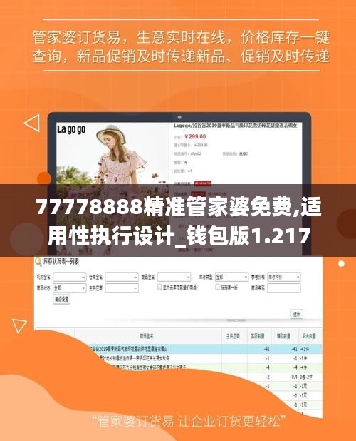 77778888精准管家婆免费,适用性执行设计_钱包版1.217