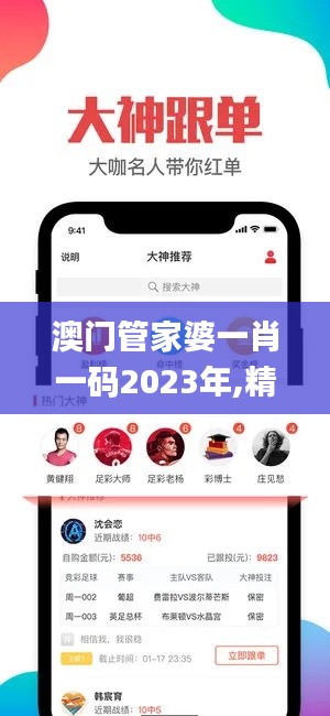 澳门管家婆一肖一码2023年,精准分析实施_iPhone8.854