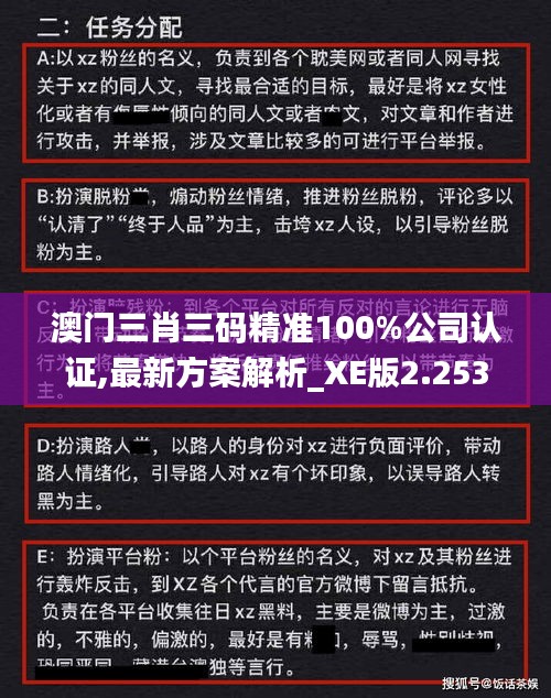 澳门三肖三码精准100%公司认证,最新方案解析_XE版2.253