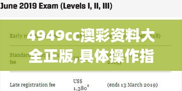 4949cc澳彩资料大全正版,具体操作指导_冒险款10.377