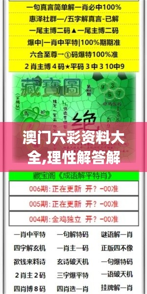 澳门六彩资料大全,理性解答解释落实_eShop13.654