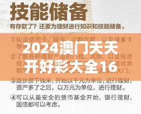 2024澳门天天开好彩大全162：追求财富的新途径