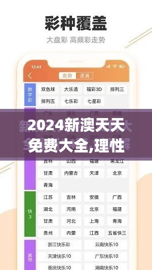 2024新澳天天免费大全,理性解答解释落实_标准版4.422