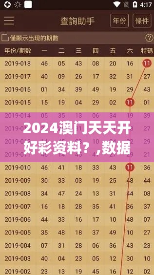 2024澳门天天开好彩资料？,数据分析说明_tShop4.977