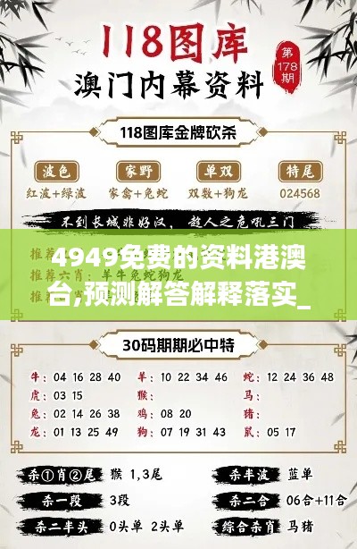 4949免费的资料港澳台,预测解答解释落实_薄荷版2.463