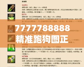 7777788888精准跑狗图正版＂：收藏界的宝物级作品