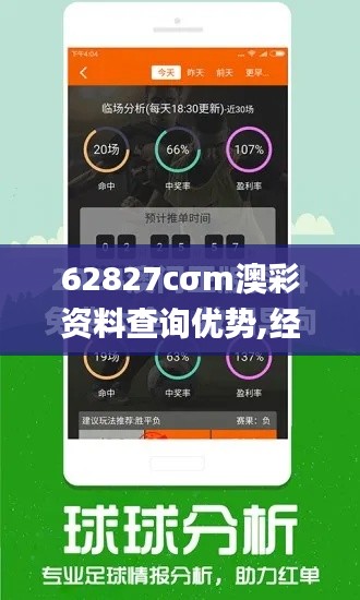 62827cσm澳彩资料查询优势,经验解答解释落实_eShop18.756