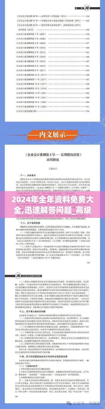 2024年全年资料免费大全,迅速解答问题_高级版5.836