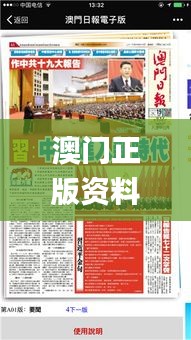 澳门正版资料免费大全新闻最新大神,广泛的关注解释落实_试用版7.996