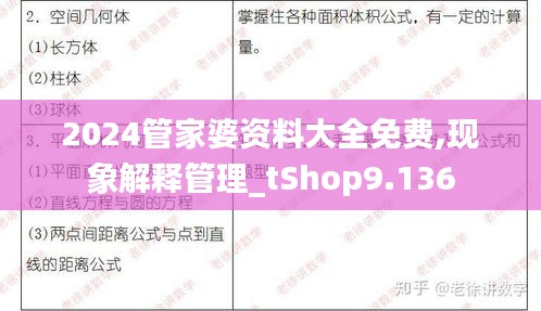 2024管家婆资料大全免费,现象解释管理_tShop9.136