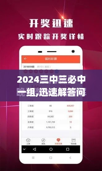 2024三中三必中一组,迅速解答问题_Essential4.337