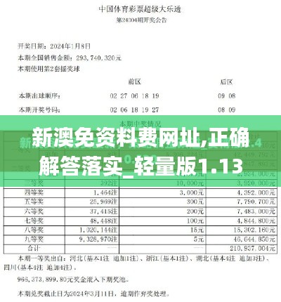 新澳免资料费网址,正确解答落实_轻量版1.136