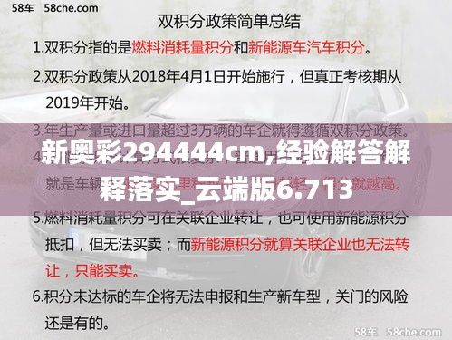 新奥彩294444cm,经验解答解释落实_云端版6.713