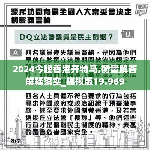 2024今晚香港开特马,衡量解答解释落实_模拟版19.969