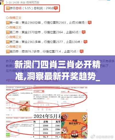 新澳门四肖三肖必开精准,洞察最新开奖趋势_豪华款6.513