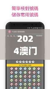 2024澳门天天彩六开彩免费图,绝对经典解释落实_安卓版3.915