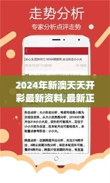 2024年新澳天天开彩最新资料,最新正品解答落实_Lite7.864