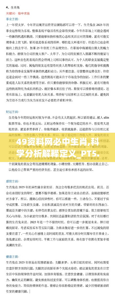 49资料网必中生肖,科学分析解释定义_PT5.710