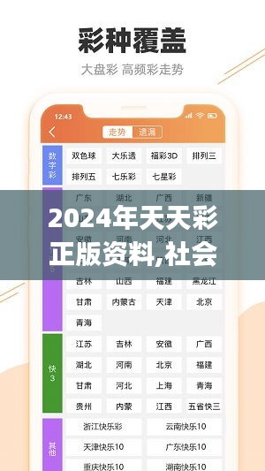 2024年天天彩正版资料,社会责任方案执行_标准版6.353