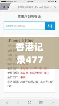 香港记录4777777的开奖结果,迅捷解答问题处理_9DM6.939