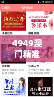 4949澳门精准免费大全小说：探索文学世界的免费宝库