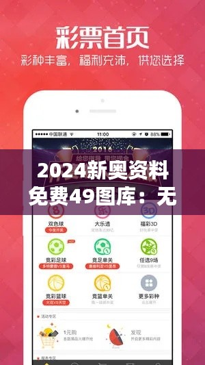 2024新奥资料免费49图库：无限创意与资源共享的典范