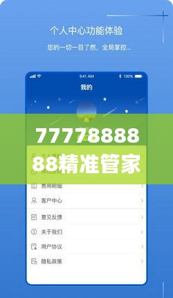 7777888888精准管家,高效解析说明_10DM2.987