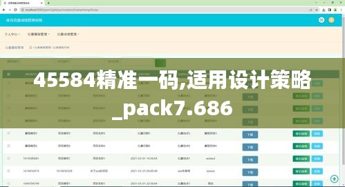 45584精准一码,适用设计策略_pack7.686