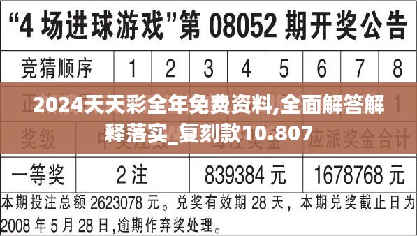 2024天天彩全年免费资料,全面解答解释落实_复刻款10.807