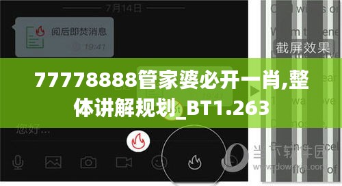 77778888管家婆必开一肖,整体讲解规划_BT1.263