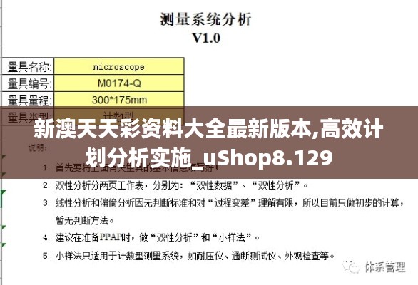 新澳天天彩资料大全最新版本,高效计划分析实施_uShop8.129