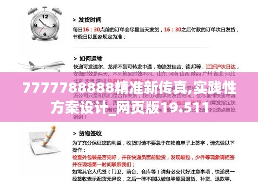 7777788888精准新传真,实践性方案设计_网页版19.511