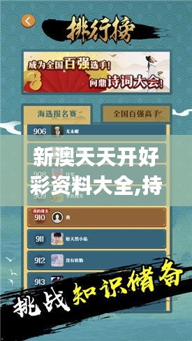 新澳天天开好彩资料大全,持续解析方案_游戏版8.810